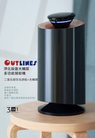 outlines捕蚊機