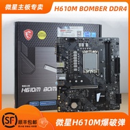 [Dedicated for Motherboard] MSI/MSI H610M BOMBER DDR4 Blowbomb H610M-E/G Motherboard B760 Support I5