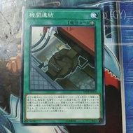 Yugioh Card 游戏王 Train Connection LVP2-JP054 SLF1-JP017