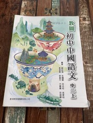 教圖 初中中國語文 中二上
