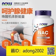 【丁丁連鎖】NOW諾奧乙酰半胱氨酸NAC抵氧保健1000MG120粒NOWFOODS美國進口