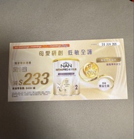 雀巢 NAN INFINIPRO 能恩全護奶粉2號優惠券$90