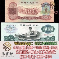 【景雲軒】多間實體店 高價購舊人民幣，第三版人民幣1960年棗紅壹角、車工貳圓，瞻德城 排雲殿 拖拉機 火車過橋 雙馬耕地 舊版人民幣，第一套人民幣，第二套人民幣，第三套人民幣，第四套人民幣，民國紙幣