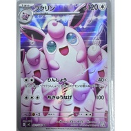 (Japanese) Pokemon card - Wigglytuff 091/080