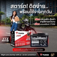 YUASA แบตเตอรี่ รุ่น YTZ5S (12V 5AH) แบบแห้ง (สำหรับรถจักรยานยนต์) แบตใหม่ทุกตัว!!! รับประกันสินค้า 