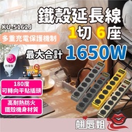 Challenge the Most Value Made in Taiwan Black Umbrella 3P Iron Shell Extension Cord 1 Cut 6 Sockets 