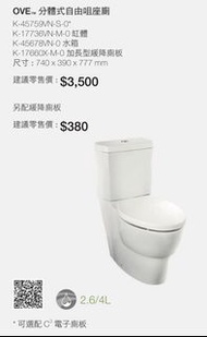 KOHLER |OVE 分體式自由咀座廁