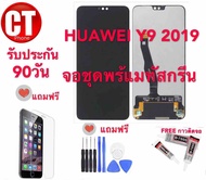 จองานแท้ Y9 2019 LCD Display หน้าจอ จอ+ทัช Huawei หัวเหว่ย y9(2019)