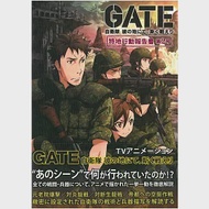 GATE 奇幻自衛隊動畫公式完全專集：特地行動報告書 第2號