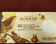 美心 流心 奶黃 月餅劵 卷