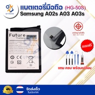 แบตเตอรี่ แบตเตอรี่โทรศัพท์ มือถือ Samsung A02s A03 A03S แถมชุดไขควง+กาว