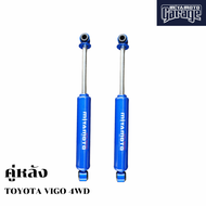 MIYAMOTO โช๊คแก๊สคู่หลัง แกน 20 มิล รุ่น TOYOTA : VIGO / REVO 2WD
