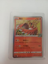 Pokemon 25週年鳳王 R閃卡  S8