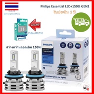 Philips หลอดไฟตัดหมอกรถยนต์ Ultinon Essential LED+150% Gen2 6500K (12/24V) H8.11.16 แถมฟรี Philips U