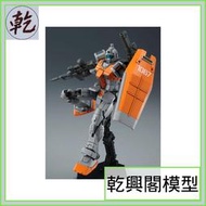 【乾興閣模型】PB限定 HG 1/144 GM [MOROCCAN FRONT TYPE]