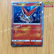 Victory [Foil] (AS6B 014/194 2020) From The Set Legendary Battle B Sun & Moon (Pokemon Trading Card 