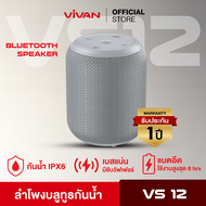 [ขายดี รับประกัน 1 ปี] VIVAN รุ่น VS12 Bluetooth Speaker ลำโพงบลูทูธ ลำโพง  Bluetooth 5.0 กันน้ำ IPX