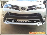 ※ 鑫立汽車精品 ※ RAV4 13-15年 WB 前大包 後大包 塑鋼 含噴漆 含前保日行燈 空力套件