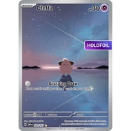 Cleffa - 202/197 (OBF) 202 [EN/H]