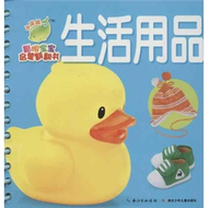 生活用品-聰明寶寶啟蒙翻翻書 (新品)