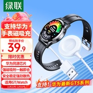 绿联（UGREEN）适用华为手表充电器磁吸式Watch4/3/Pro/GT5/5Pro/GT4/GT3/2/Pro/保时捷/Runner/D无线快充底座线