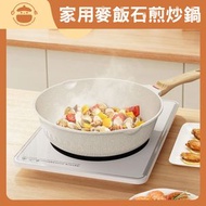 UM - 家用廚房麥飯石煎炒鍋【24cm煎炒鍋+鍋蓋】- 無油煙炒菜鍋|不沾鍋|煎蛋鍋|通用電磁爐平底鍋
