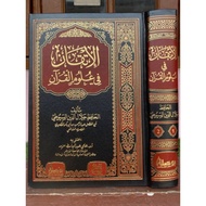 Al Itqon fi Ulumil Qur'an, Dar Ibn Jauzi Al Itqan fi Ulum Al Quran/