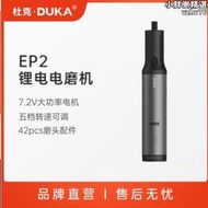 【好康】杜克 EP2鋰電電磨機小型電動機刻字雕刻筆