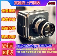 【錦軒閣】專業估值 哈蘇 名牌相機 二手相機，單反，單眼相機，徠卡 Leica，康泰時Contax，富士 Fujifilm，單反，無反，菲林，佳能 Canon，Sony索尼 Panasonic松下 O