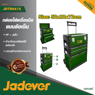 JADEVER กล่องใส่เครื่องมือแบบล้อเข็น # JDTB6A72