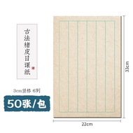 ST/🧃Liupingtang Ancient Style Leather Paper Chinese Characters Calligraphy Japanese Class Paper Xuan Paper Calligraphy S