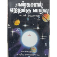 ENHANCING LIFE THROUGH NUMBERS IN TAMIL/NUMEROLOGY BOOK