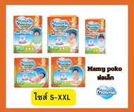 Mamypoko Happypants มามี่โปะโกะ ไซส์S-XXL ห่อเล็ก 1 แพ็ค