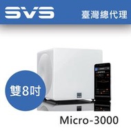 SVS Micro3000 雙8吋超低音喇叭  重低音 推薦家庭劇院 公司貨