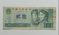 第四版人民幣2元（1980年）一張中品F（IQ59355127）