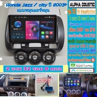 จอแอนดรอย Honda City ZX /Jazz ปี03-08📌Alpha coustic T5 1K / 2แรม 32รอม 8คอล Ver.12 DSP กล้องAHD CarPlay หน้ากาก+ปลั๊ก