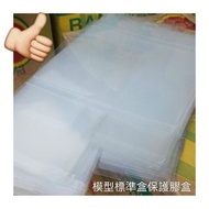 夾公仔 公仔機 景品 標準膠盒 不議