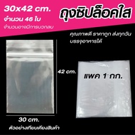 Clear Zip Bag Size 30x42 cm. Pack Of 1 Kg