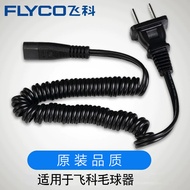 Suitable for Feike Hair Ball Trimmer Charger Power Cord Ball Remover Hair Beater FR5006 5210 5222