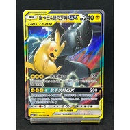Pokemon TCG S-Chinese Pikachu Zekrom GX RR 054 CSM2aC