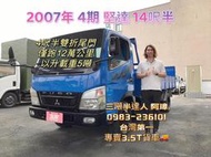 2007年 FUSO 4期 canter 堅達 14呎半 只跑12萬 4呎半雙折尾門 以升五噸