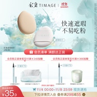 彩棠（TIMAGE）指尖粉扑*2枚 服帖不吃粉腮红哑光高光毛拖鞋遮瑕粉底手指粉扑