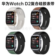 Tali Silikon Komposit WATCH D2 Serasi dengan Gelang Gelang/Jam Tangan D2/Tidak Termasuk Gesper