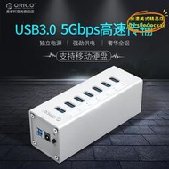 【優選】ORICO A3H7鋁USB3.0高速集線器電腦USB延長線帶電源HUB分線器擴展