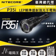 【電筒王】NITECORE P35i  3000流明 LEP 雙光源強光手電筒 OLED 高亮度 兼具泛光聚光