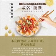 龍饌御膳-剁椒鱘龍魚4份(400g/份)