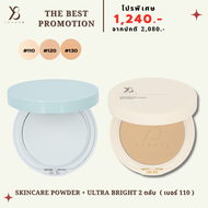 Y8 แท้ 100 %ส่งด่วน แป้งพัฟ Y8 Skincare Powder แป้งสกินแคร์ บำรุงผิวหน้า ใช้ได้ทั้งกลางวันและกลางคืน