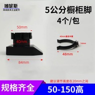 Cabinet Feet 5cm Adjustable Thickened Thickened Cabinet Leg Bottom Cabinet Leg Baseboard Support Fee