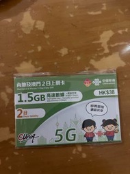 內地及澳門兩天上網卡