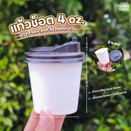 4oz Paper Cup With Lid Add 50 Hot And Cold Drinks.